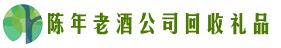 那曲市色尼区乔峰回收烟酒店